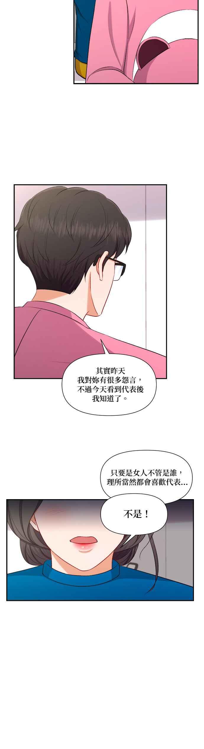 《急征新娘》第89话 第20页