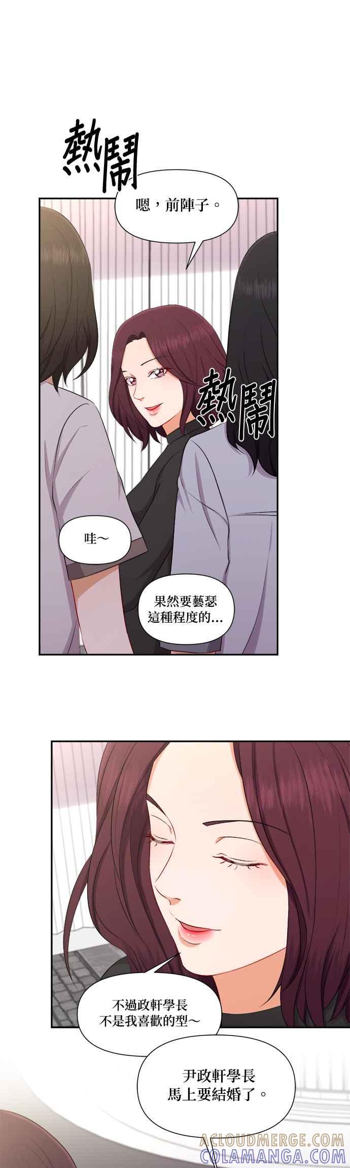 《急征新娘》第89话 第27页