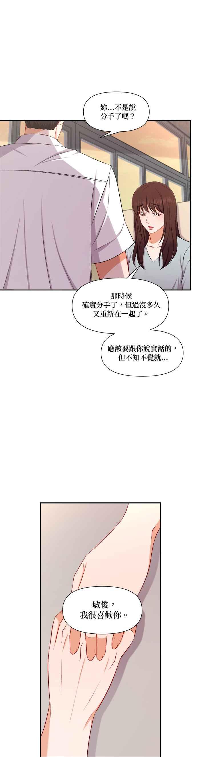 《急征新娘》第89话 第14页