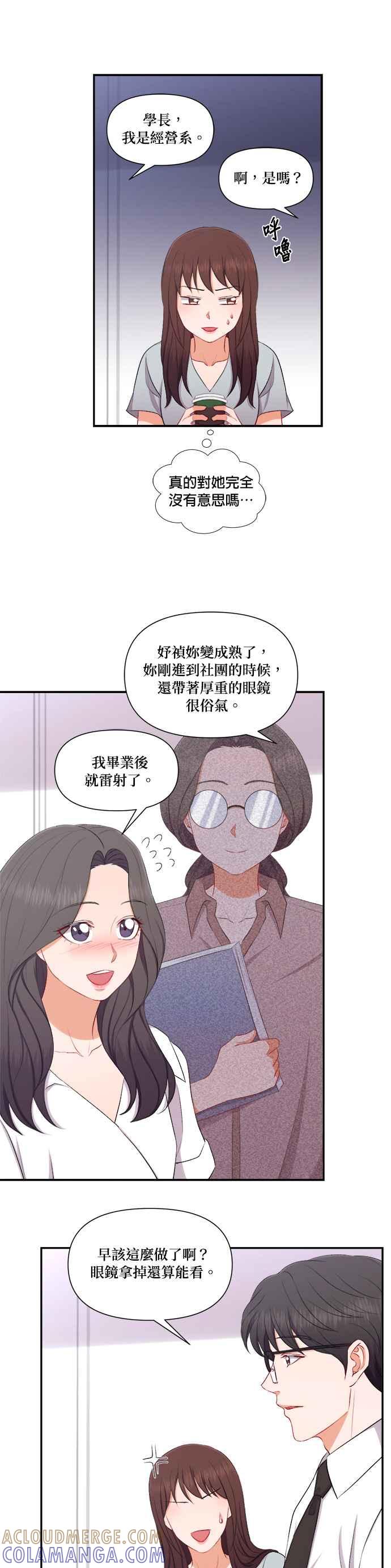 《急征新娘》第89话 第5页