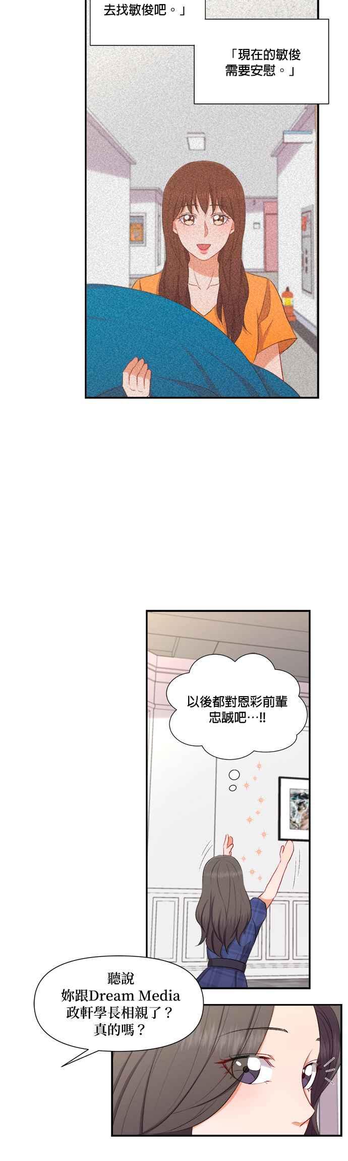 《急征新娘》第89话 第26页