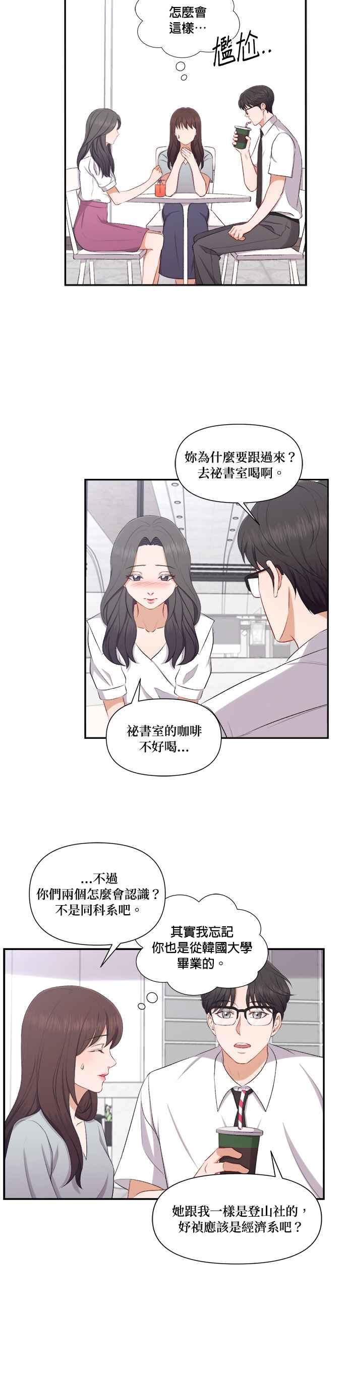 《急征新娘》第89话 第4页