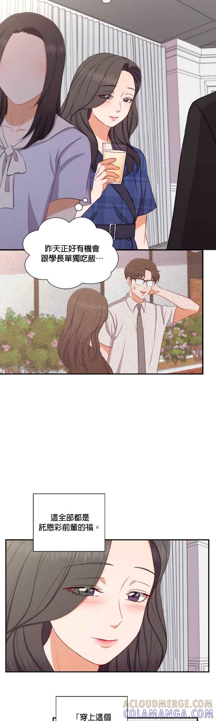 《急征新娘》第89话 第25页