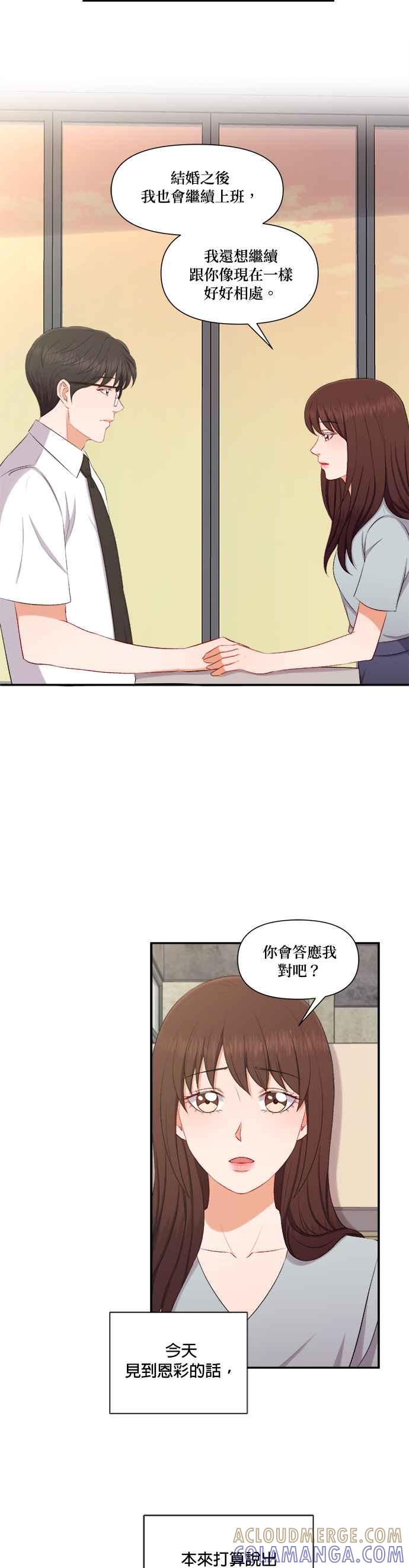 《急征新娘》第89话 第15页