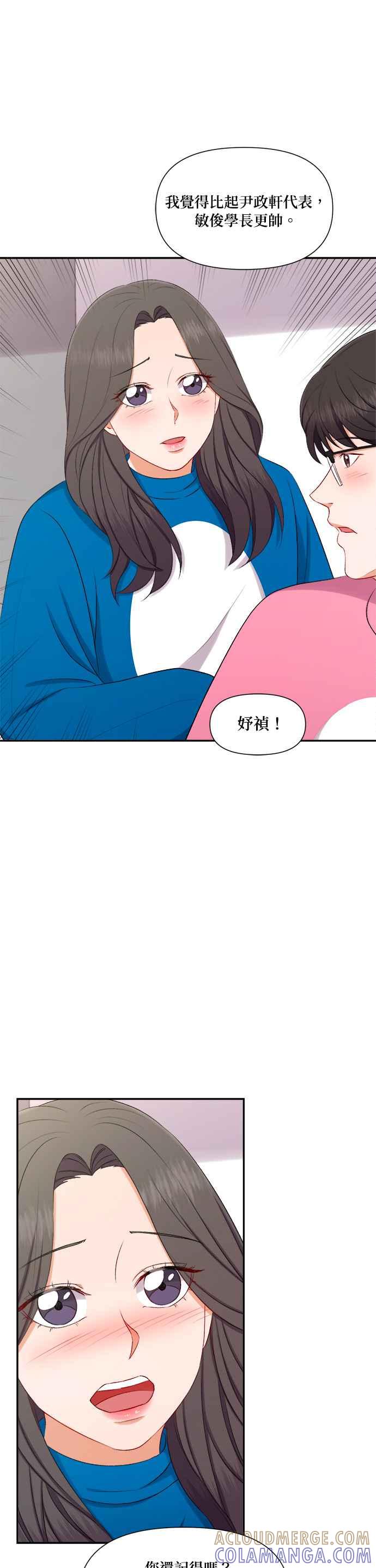《急征新娘》第89话 第21页