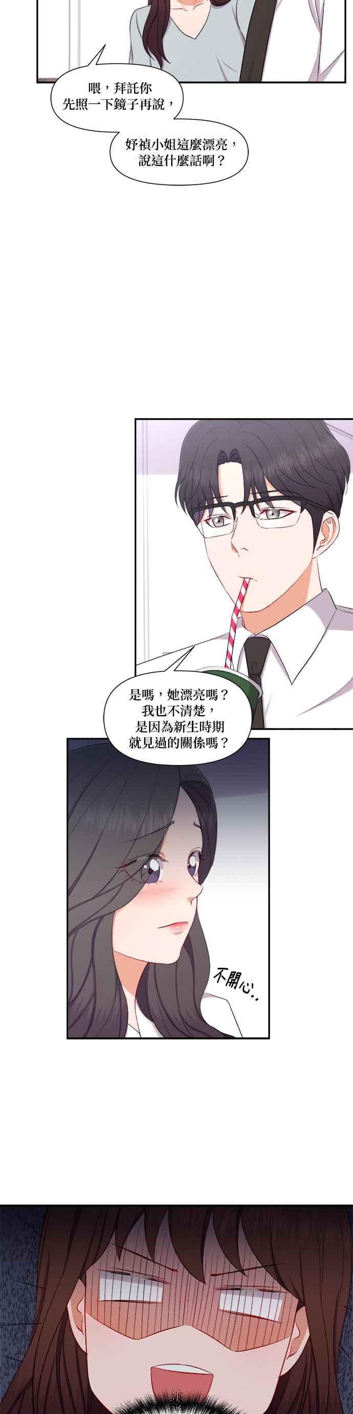 《急征新娘》第89话 第6页