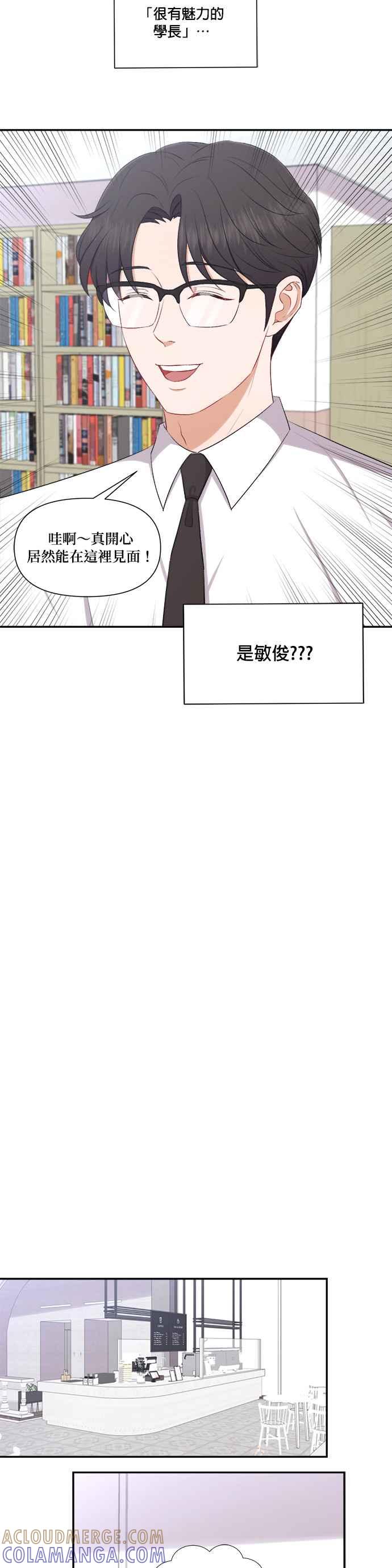《急征新娘》第89话 第3页