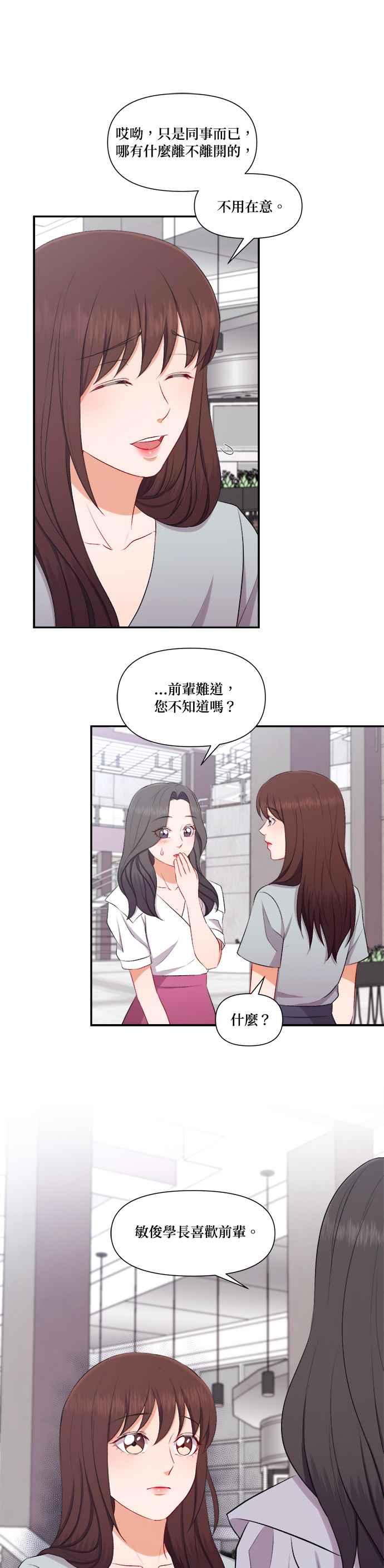 《急征新娘》第89话 第10页