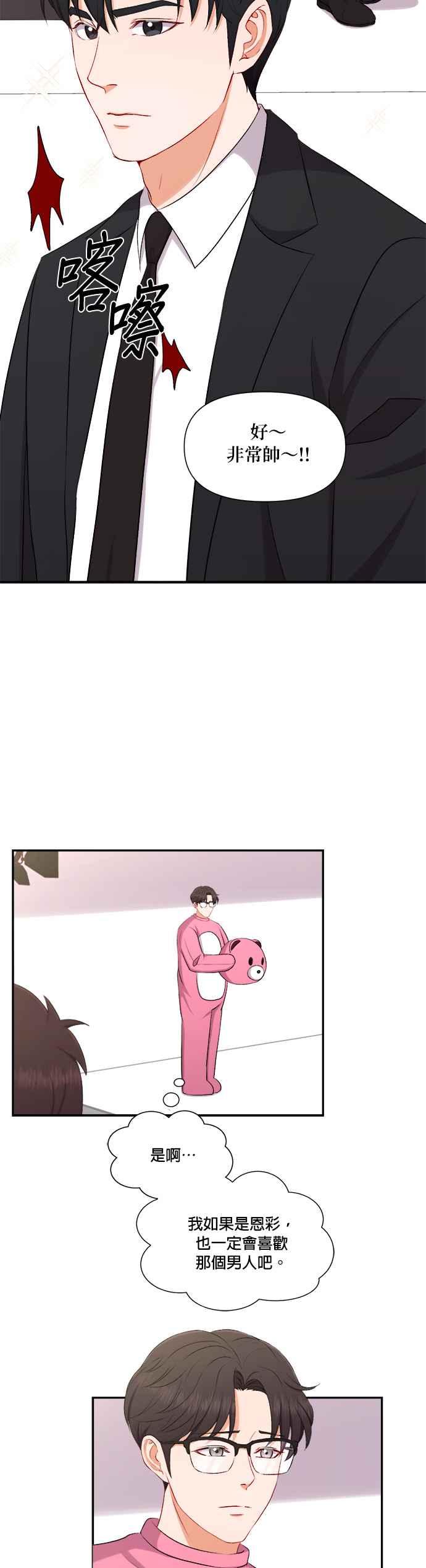 《急征新娘》第89话 第18页