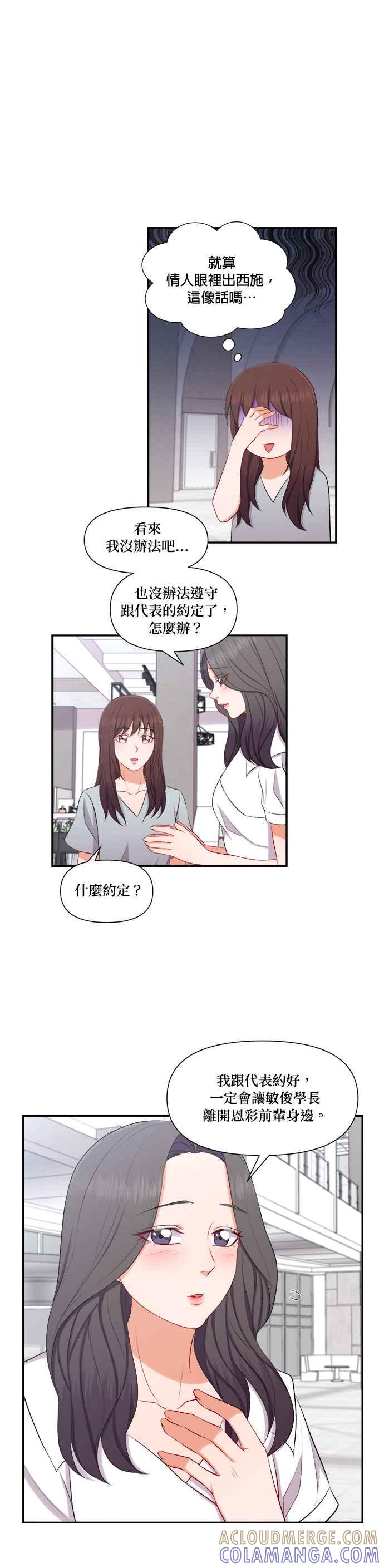《急征新娘》第89话 第9页