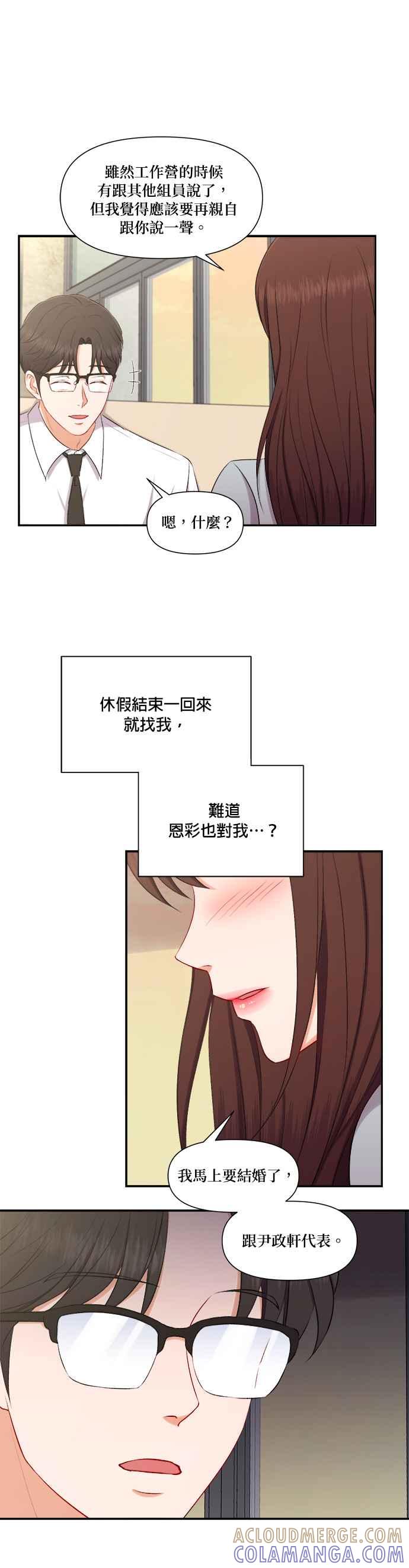 《急征新娘》第89话 第13页