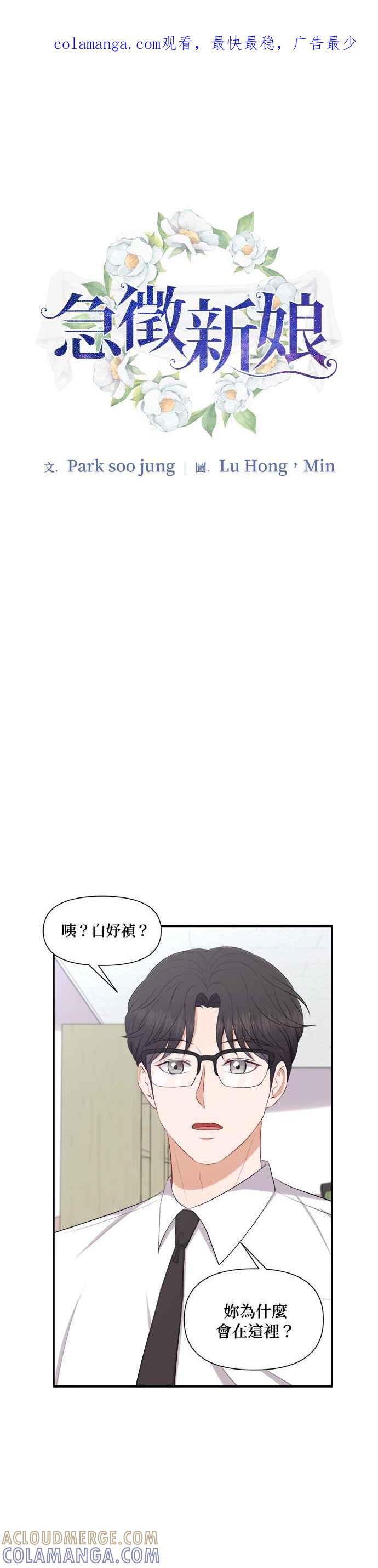 《急征新娘》第89话 第1页