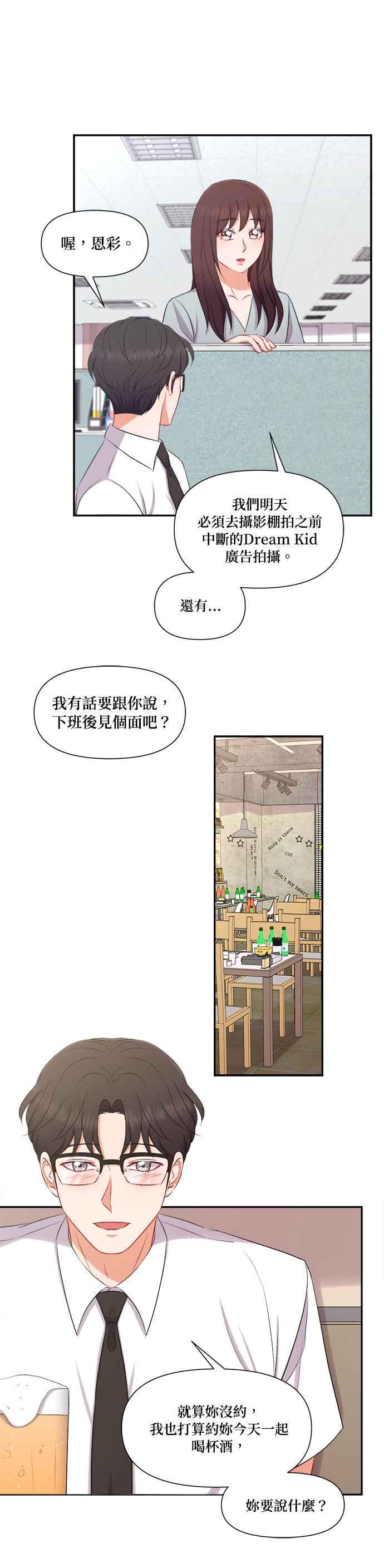 《急征新娘》第89话 第12页