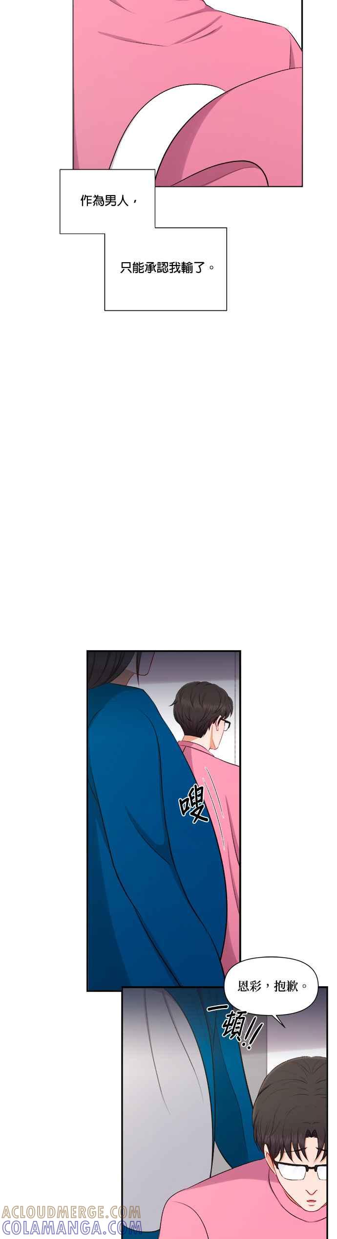《急征新娘》第89话 第19页