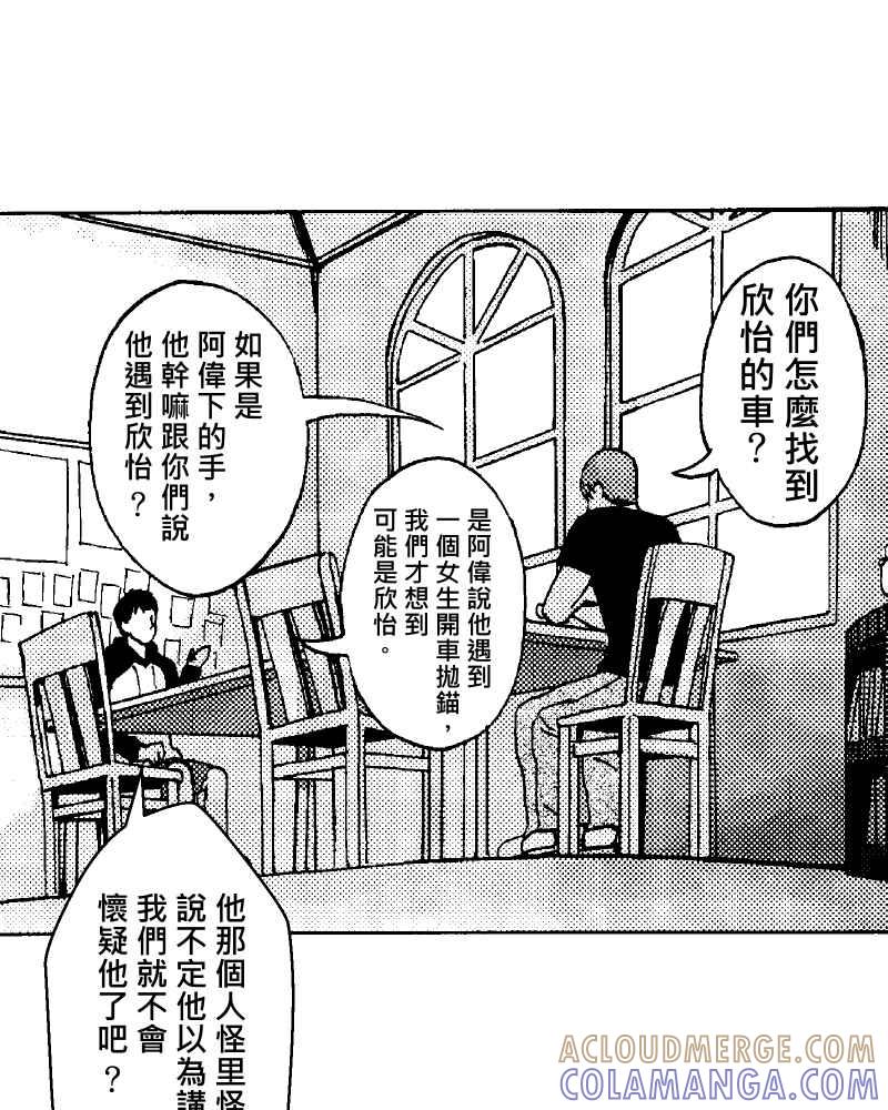 《天黑请闭眼》第9话 第70页