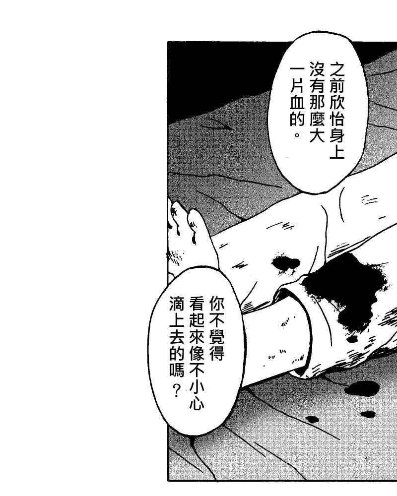 《天黑请闭眼》第9话 第12页