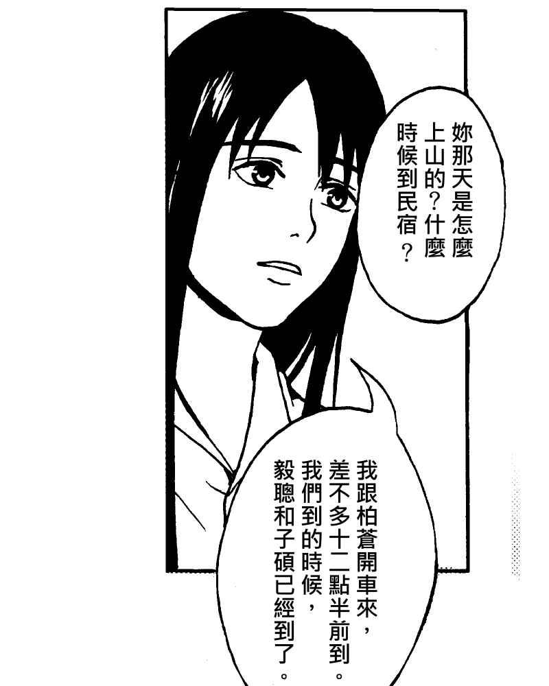 《天黑请闭眼》第9话 第47页