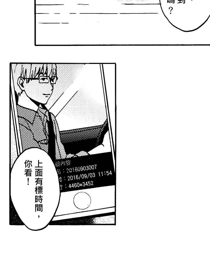 《天黑请闭眼》第9话 第50页