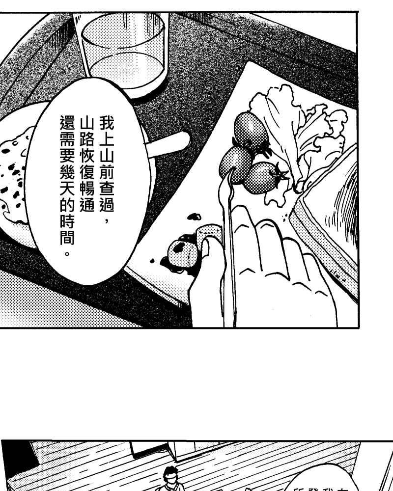 《天黑请闭眼》第9话 第41页