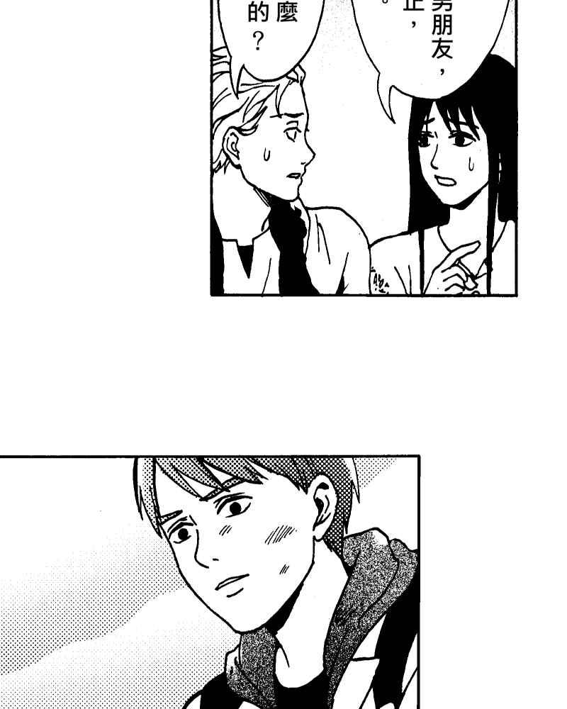 《天黑请闭眼》第9话 第23页