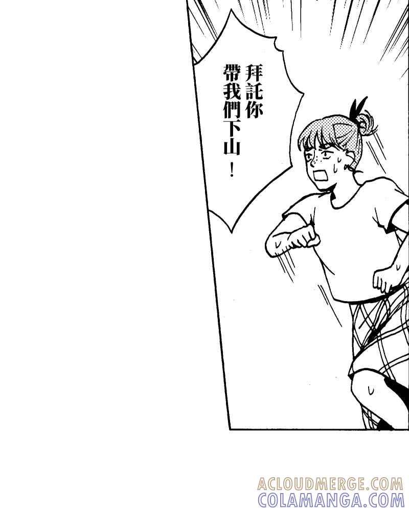 《天黑请闭眼》第9话 第37页