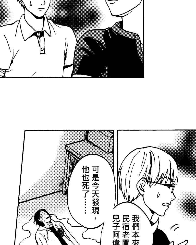 《天黑请闭眼》第9话 第33页