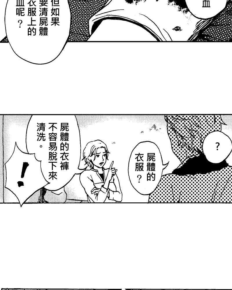 《天黑请闭眼》第9话 第17页