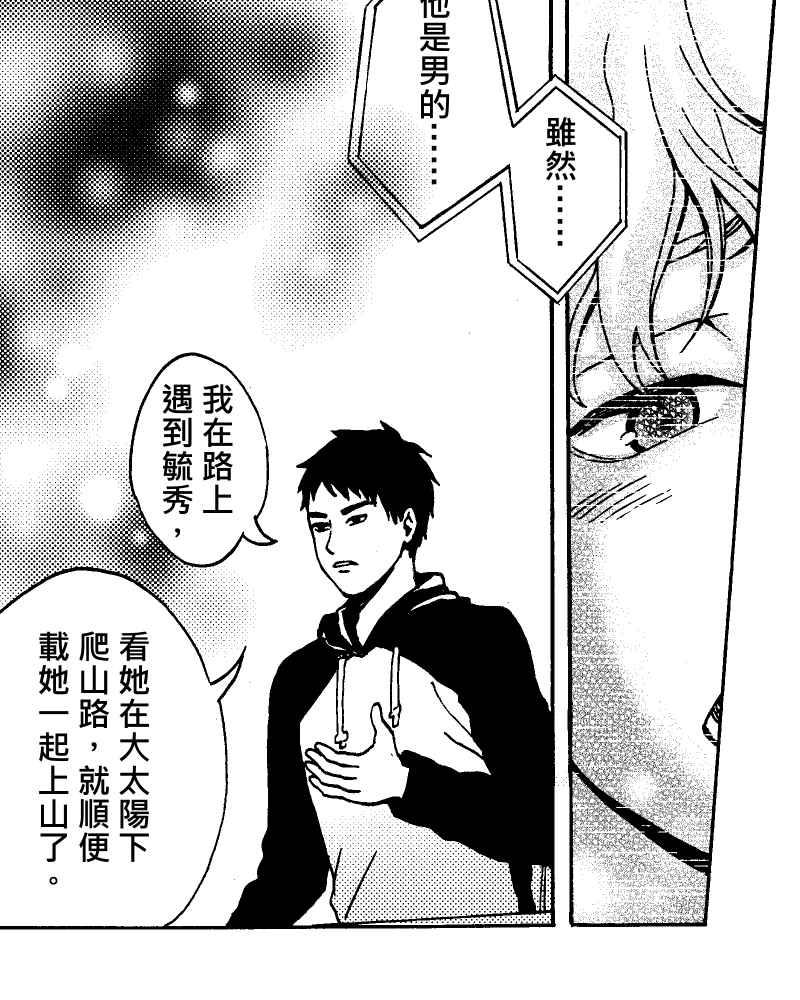 《天黑请闭眼》第9话 第69页