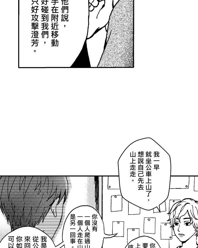《天黑请闭眼》第9话 第53页