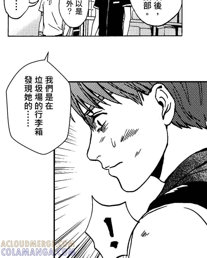 《天黑请闭眼》第9话 第28页