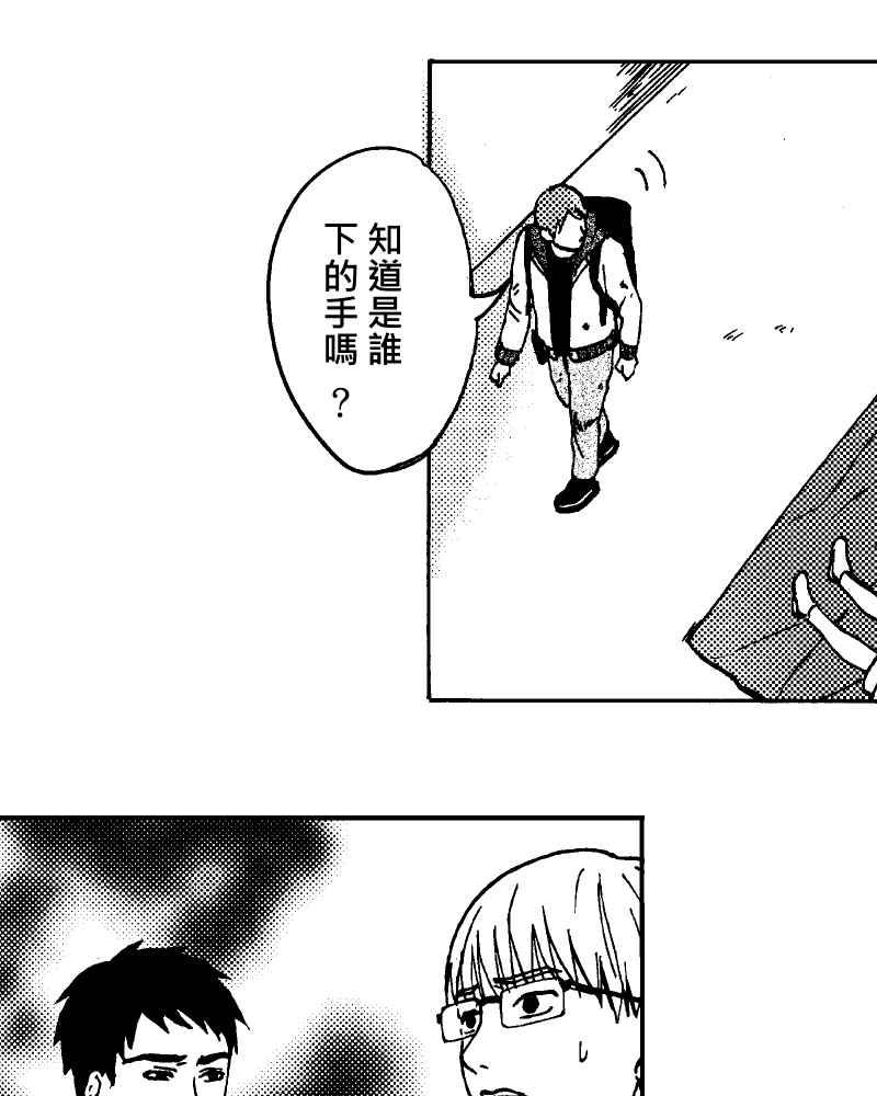 《天黑请闭眼》第9话 第32页