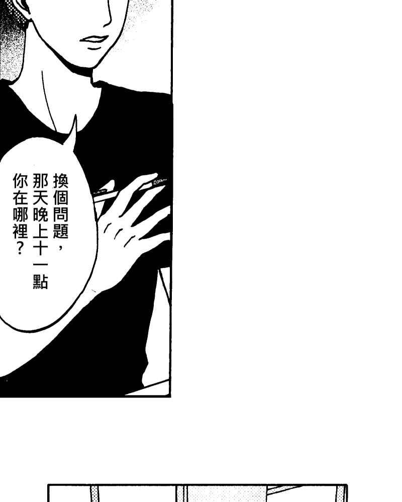 《天黑请闭眼》第9话 第56页