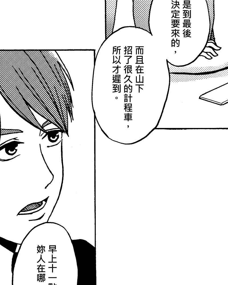 《天黑请闭眼》第9话 第74页