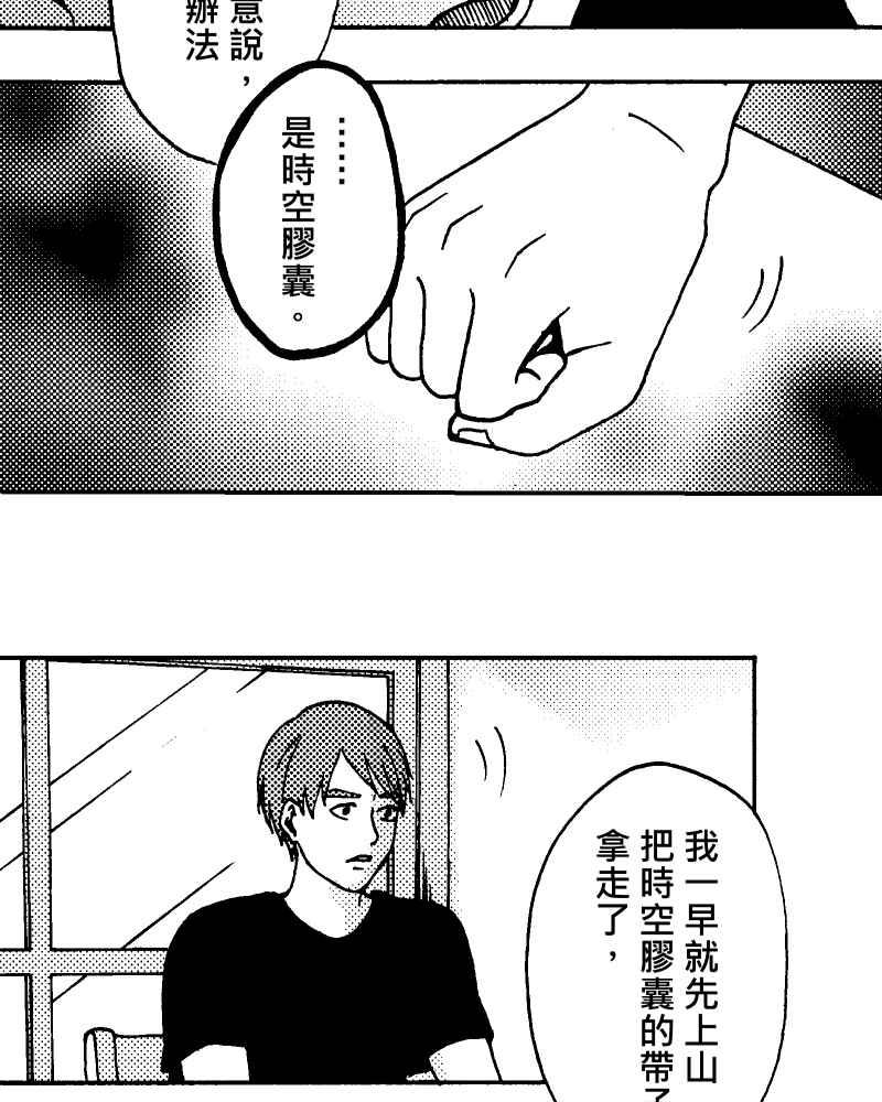 《天黑请闭眼》第9话 第62页