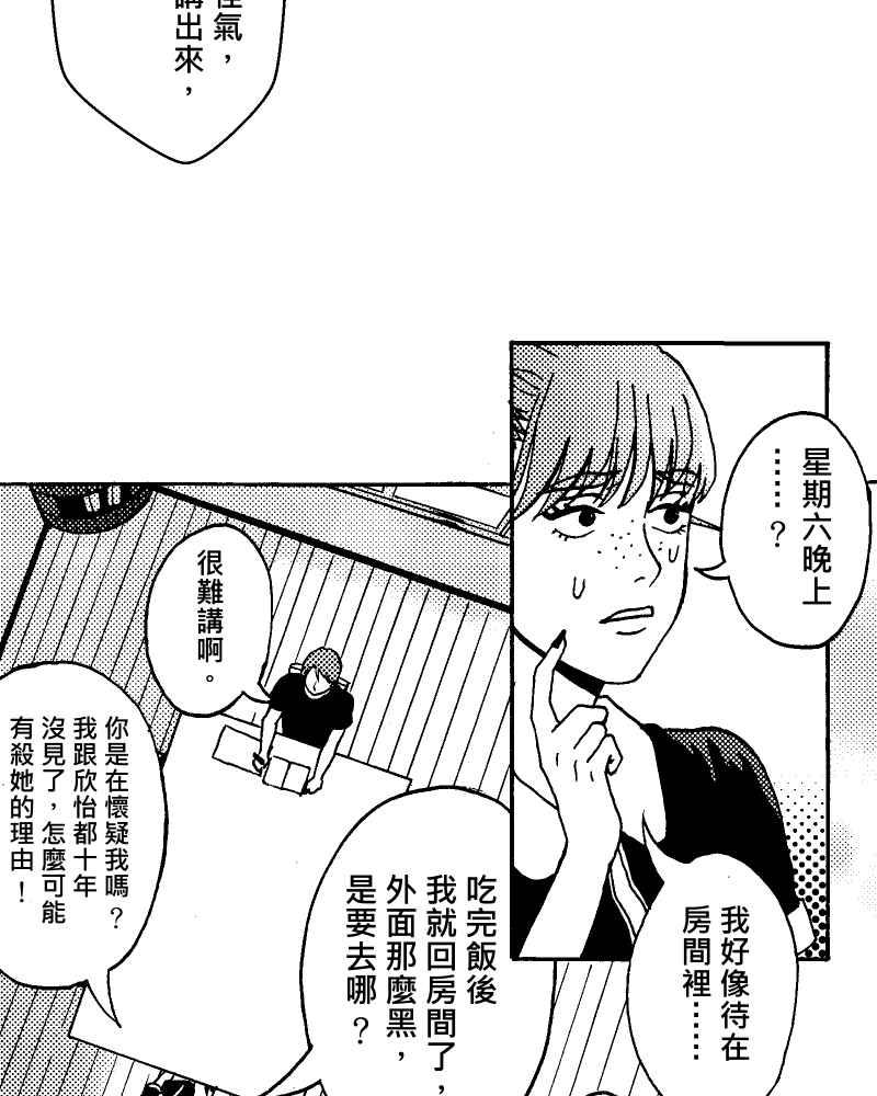《天黑请闭眼》第9话 第71页