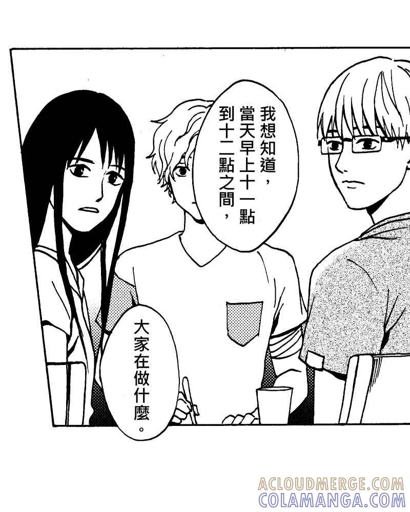 《天黑请闭眼》第9话 第43页