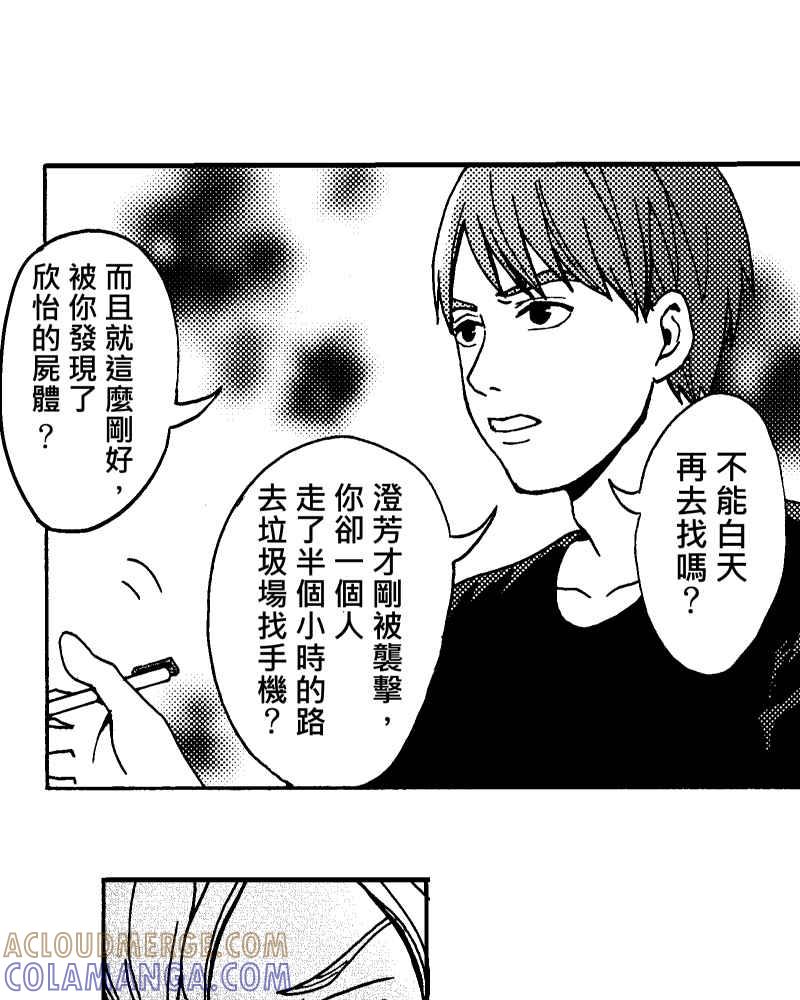 《天黑请闭眼》第9话 第58页