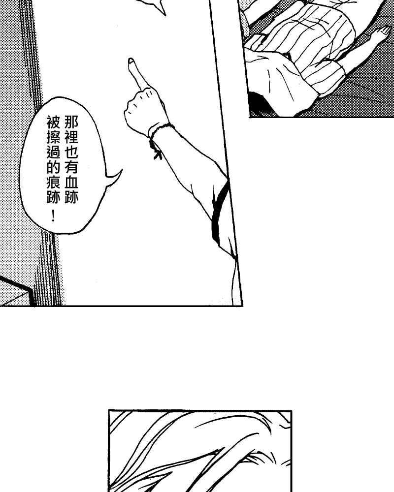 《天黑请闭眼》第9话 第14页
