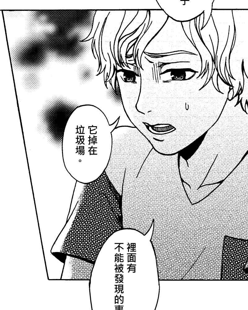 《天黑请闭眼》第9话 第63页