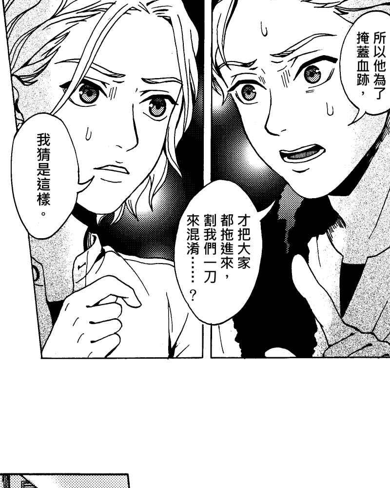《天黑请闭眼》第9话 第18页