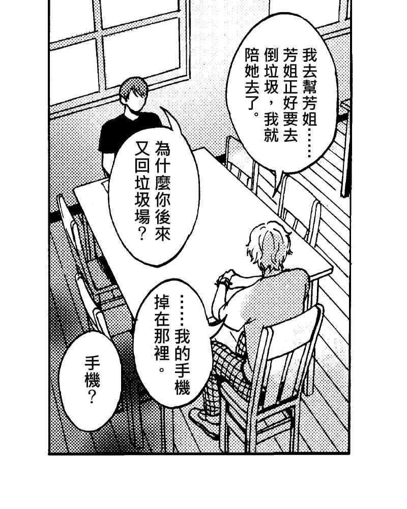 《天黑请闭眼》第9话 第57页