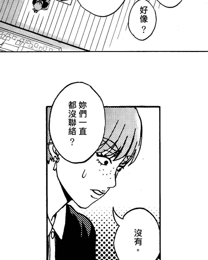 《天黑请闭眼》第9话 第72页