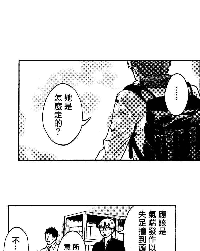 《天黑请闭眼》第9话 第27页