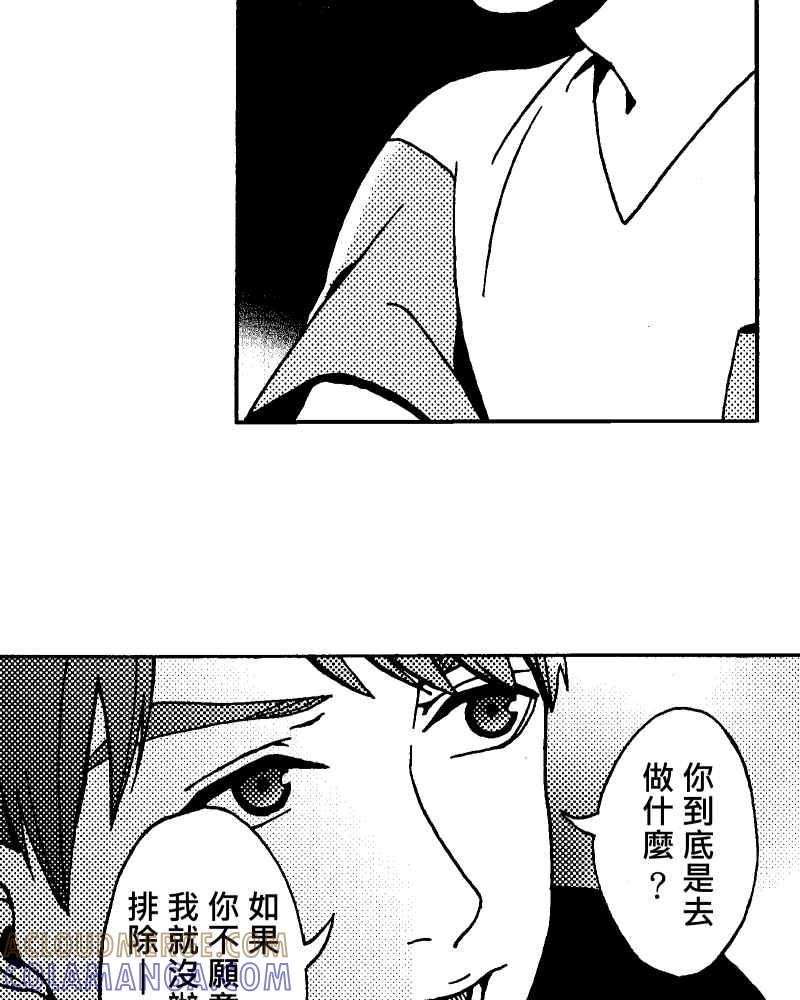 《天黑请闭眼》第9话 第61页