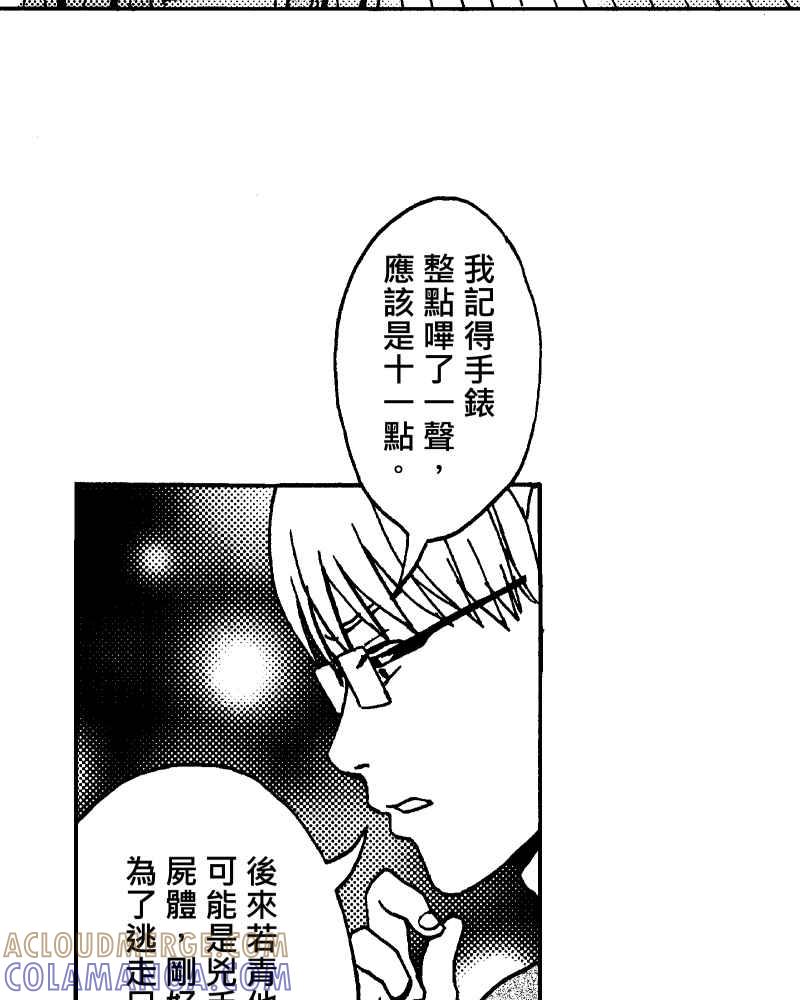 《天黑请闭眼》第9话 第52页