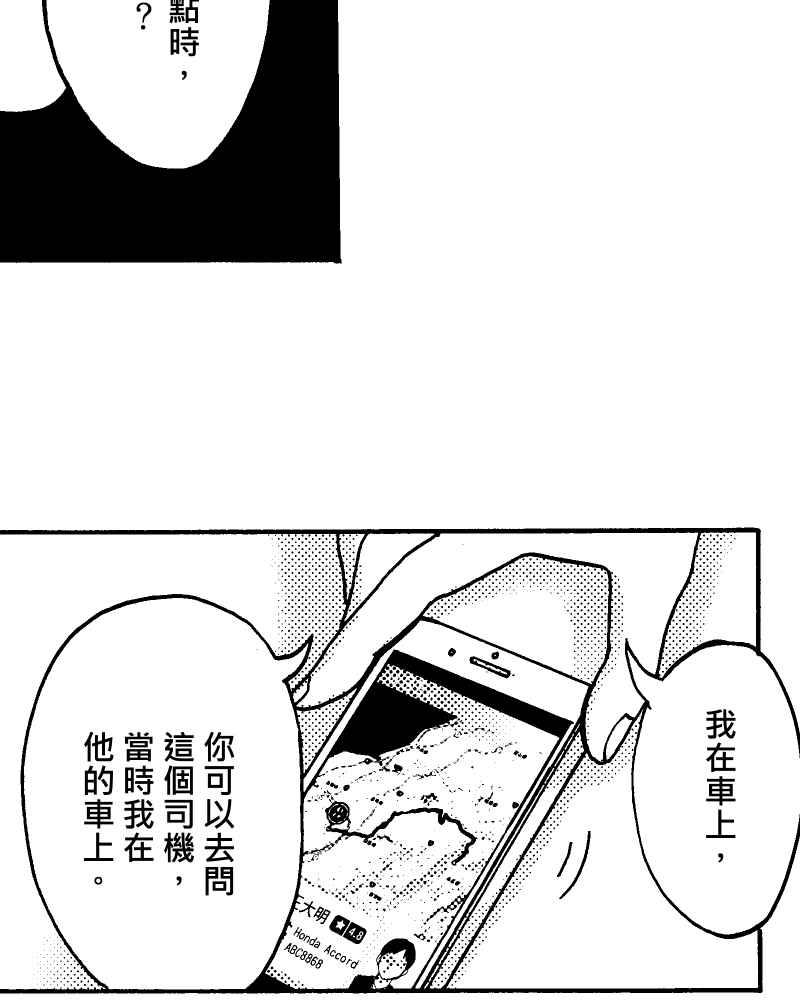 《天黑请闭眼》第9话 第75页