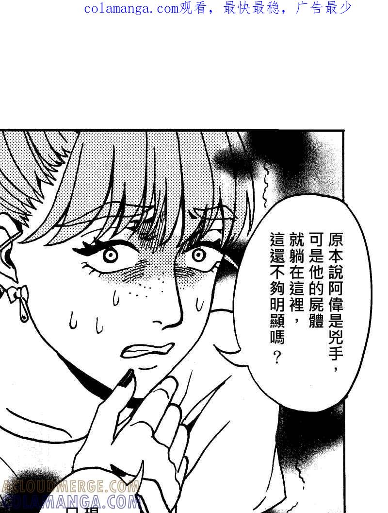 《天黑请闭眼》第9话 第1页