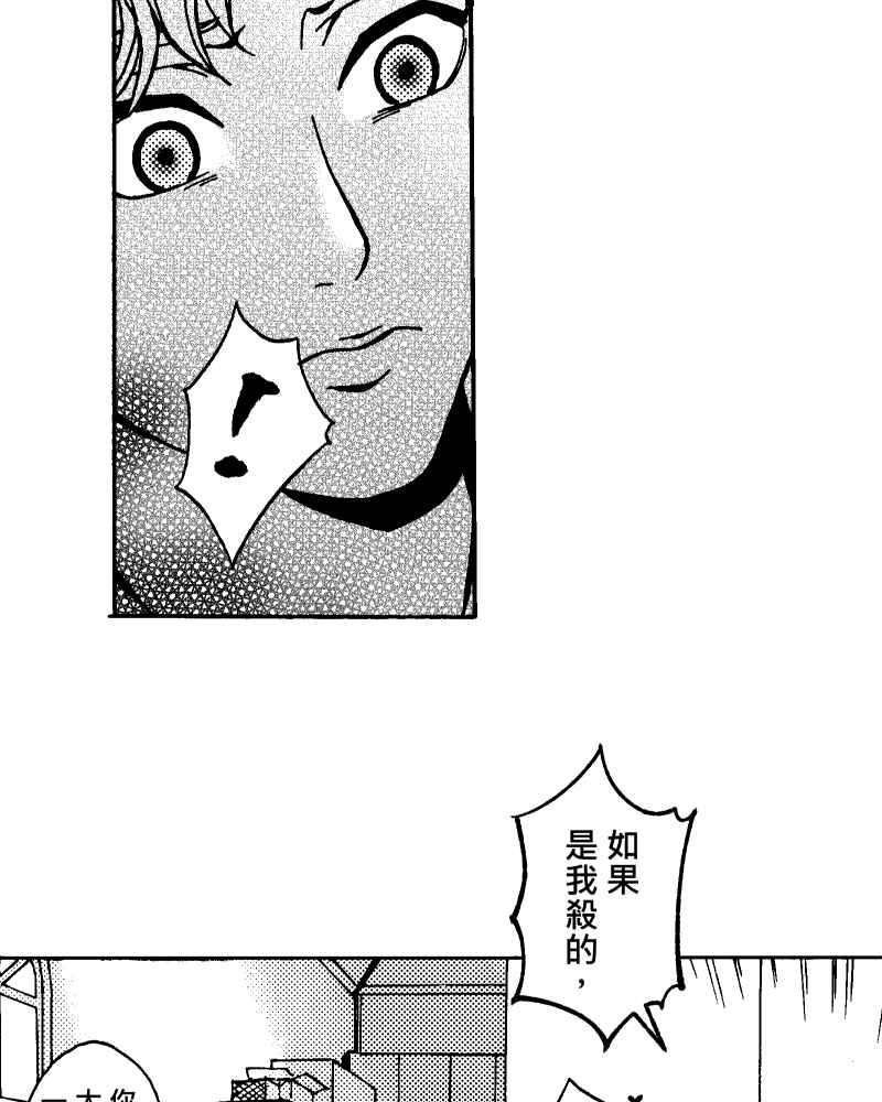 《天黑请闭眼》第9话 第59页
