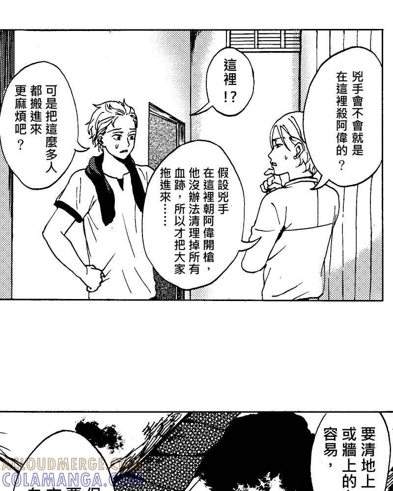 《天黑请闭眼》第9话 第16页