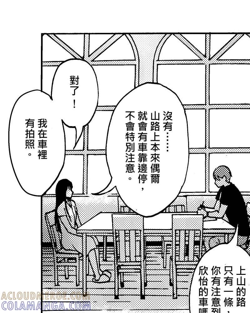 《天黑请闭眼》第9话 第49页